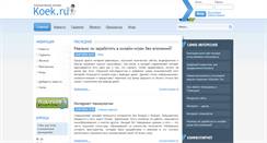 Desktop Screenshot of koek.ru